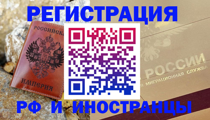 временная регистрация 2025 в Енисейске