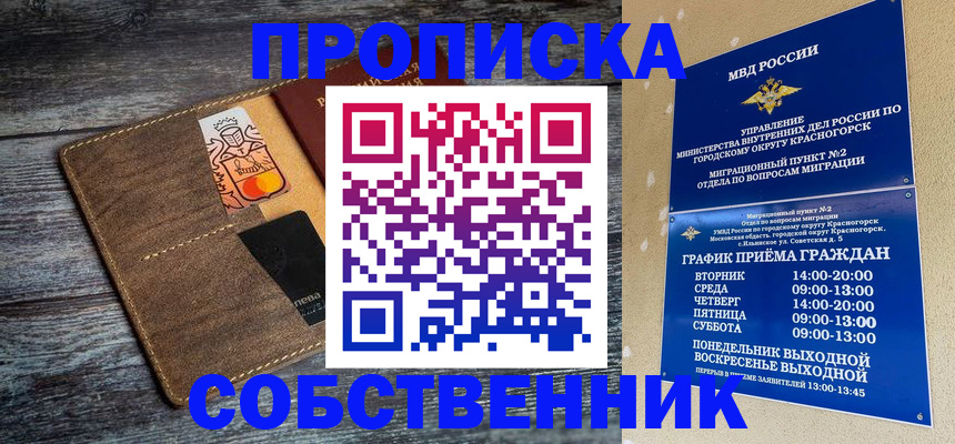 временная регистрация надежно в Енисейске